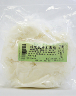 精製乳油木果脂